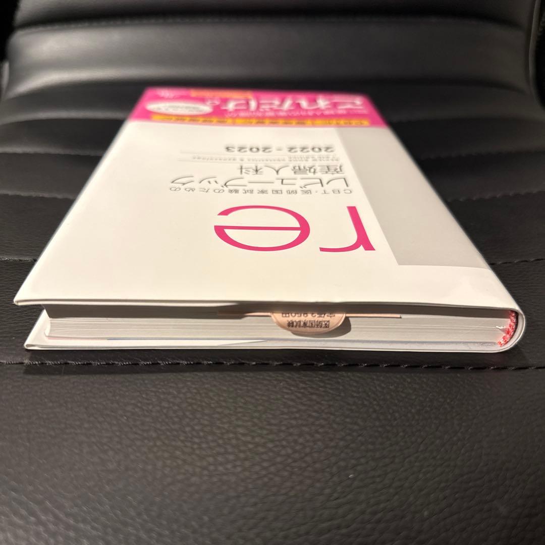 産婦人科 レビューブック 2022-2023 新品未使用