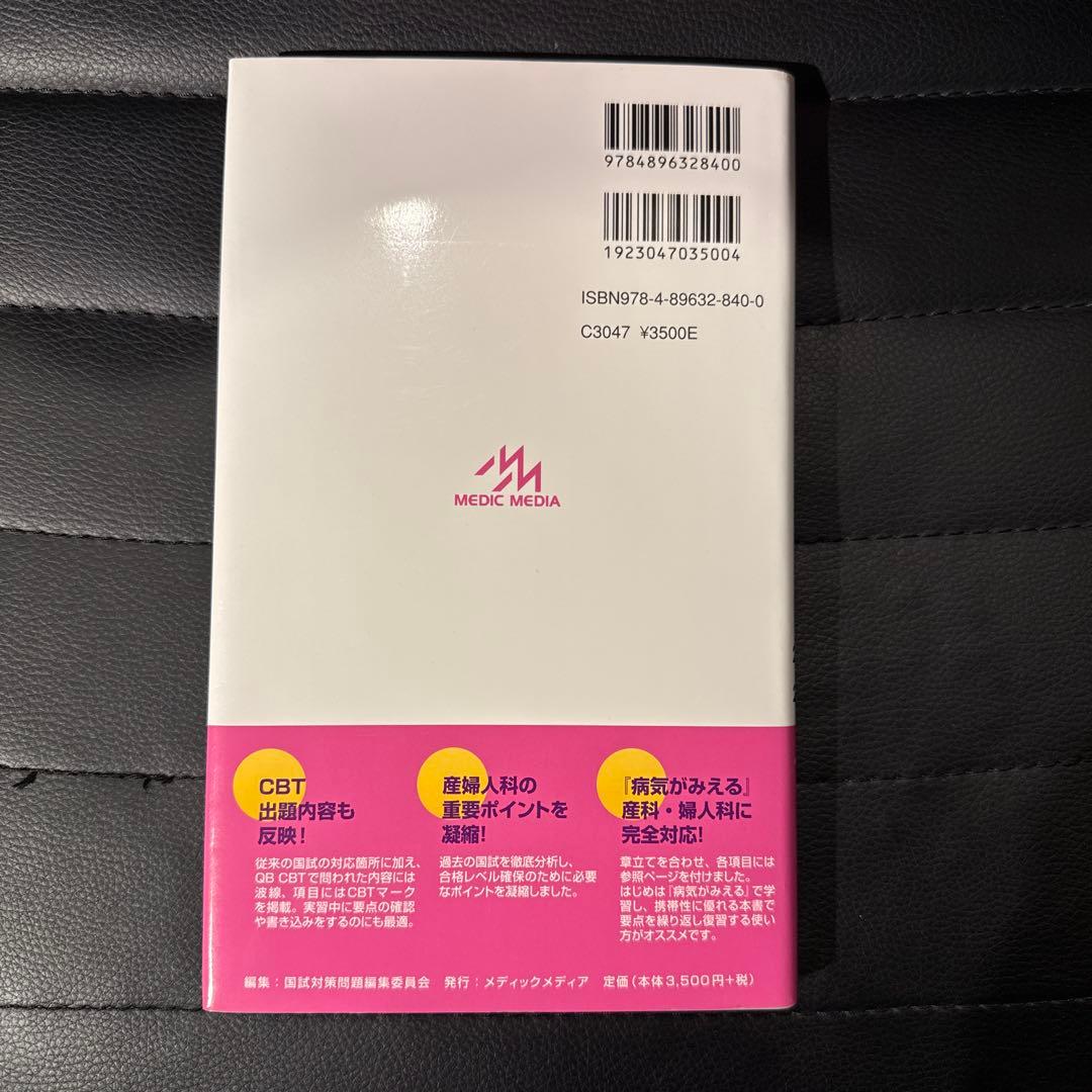産婦人科 レビューブック 2022-2023 新品未使用