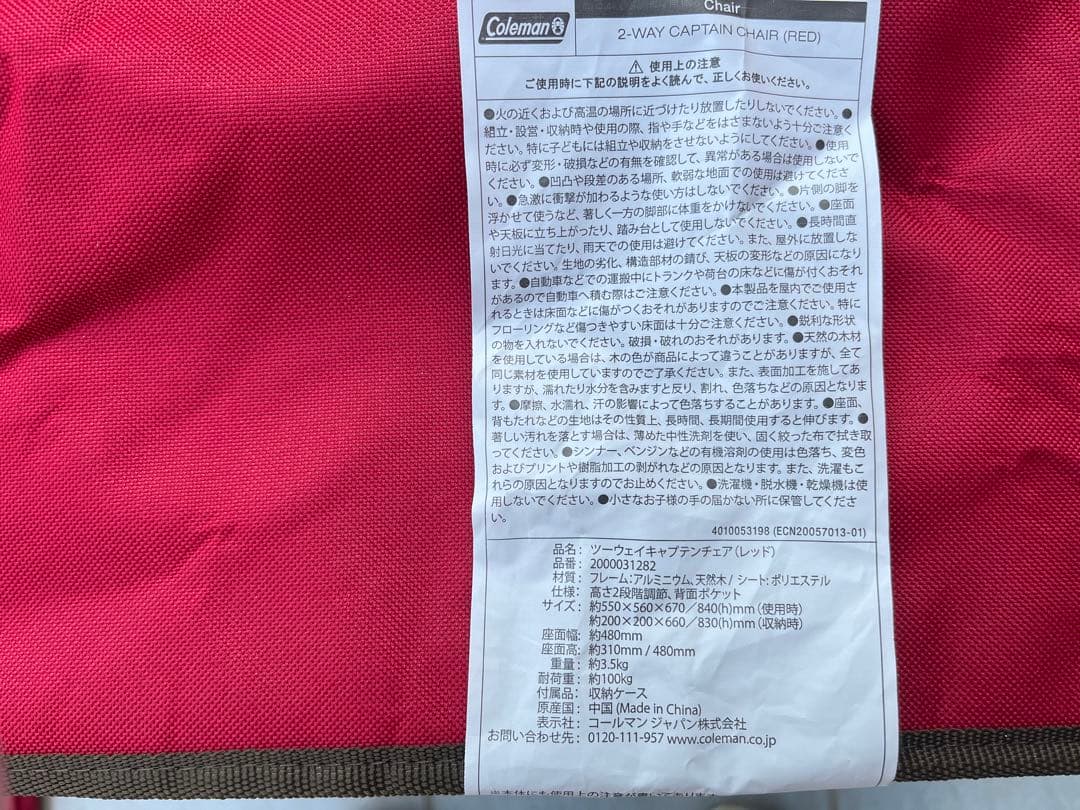 Coleman 2-way captain chair（RED）×2個セット
