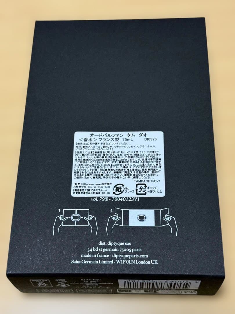 ディプティック★オードパルファン タム ダオ 75ml★