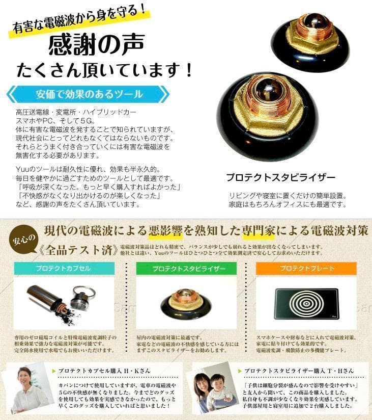 電磁波対策　スタビライザー　波動調整　環境良化