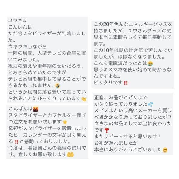 電磁波対策　スタビライザー　波動調整　環境良化