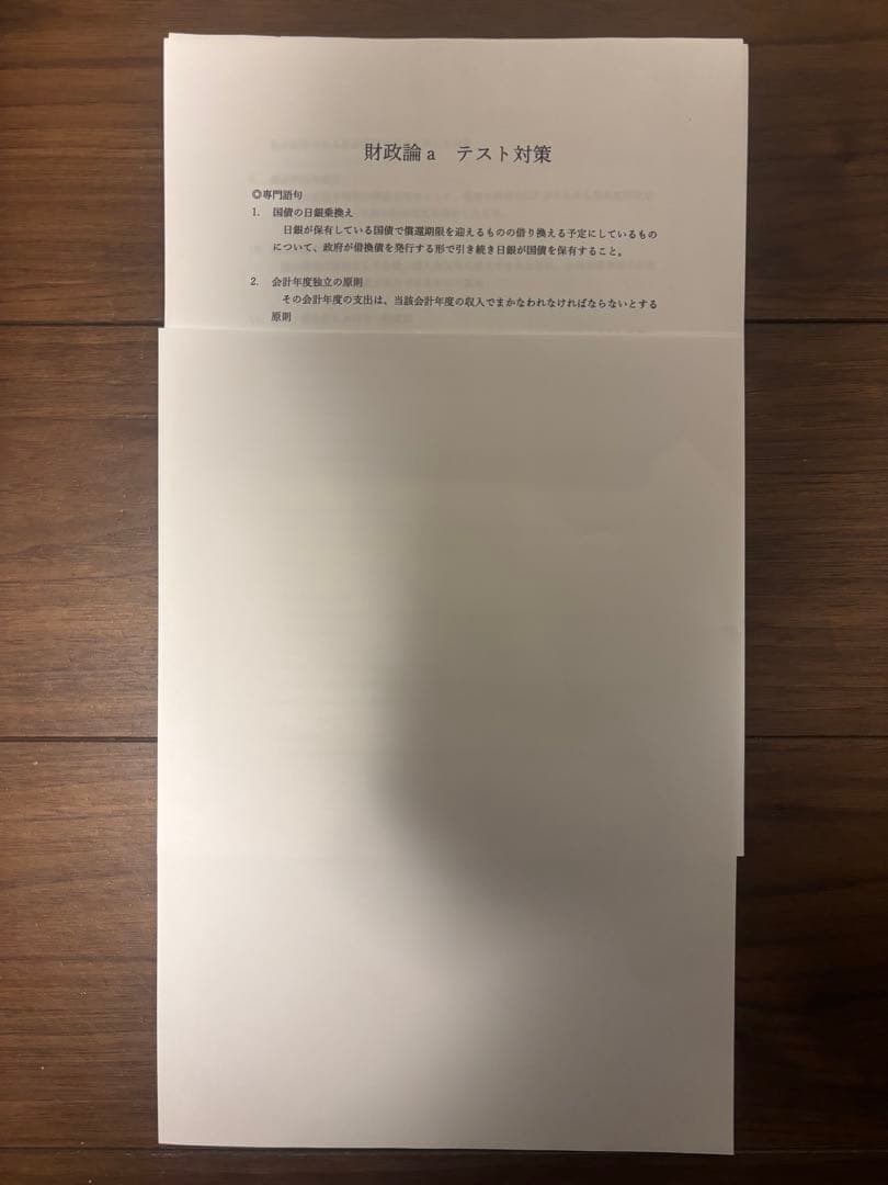 【過去問&対策プリント付き】財政論　教科書セット