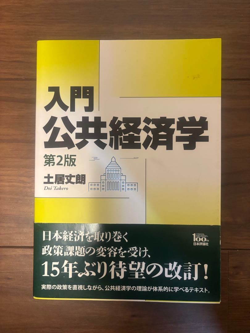 【過去問&対策プリント付き】財政論　教科書セット