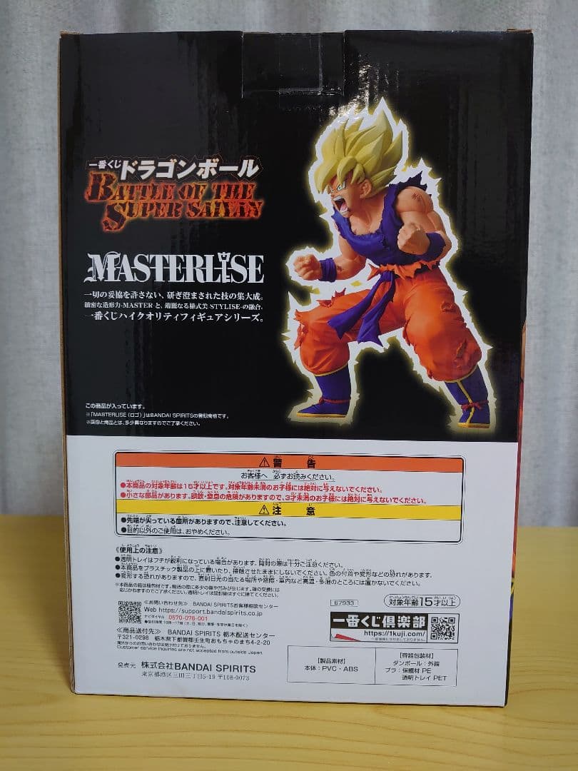 未開封 一番くじ ドラゴンボール B賞 超サイヤ人孫悟空
