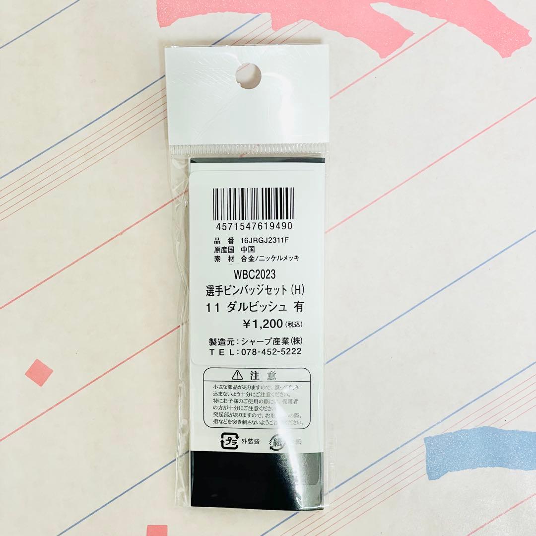 WBC2023　優勝記念　侍ジャパン　ピンバッジ　生産終了品　ドジャーストリオ