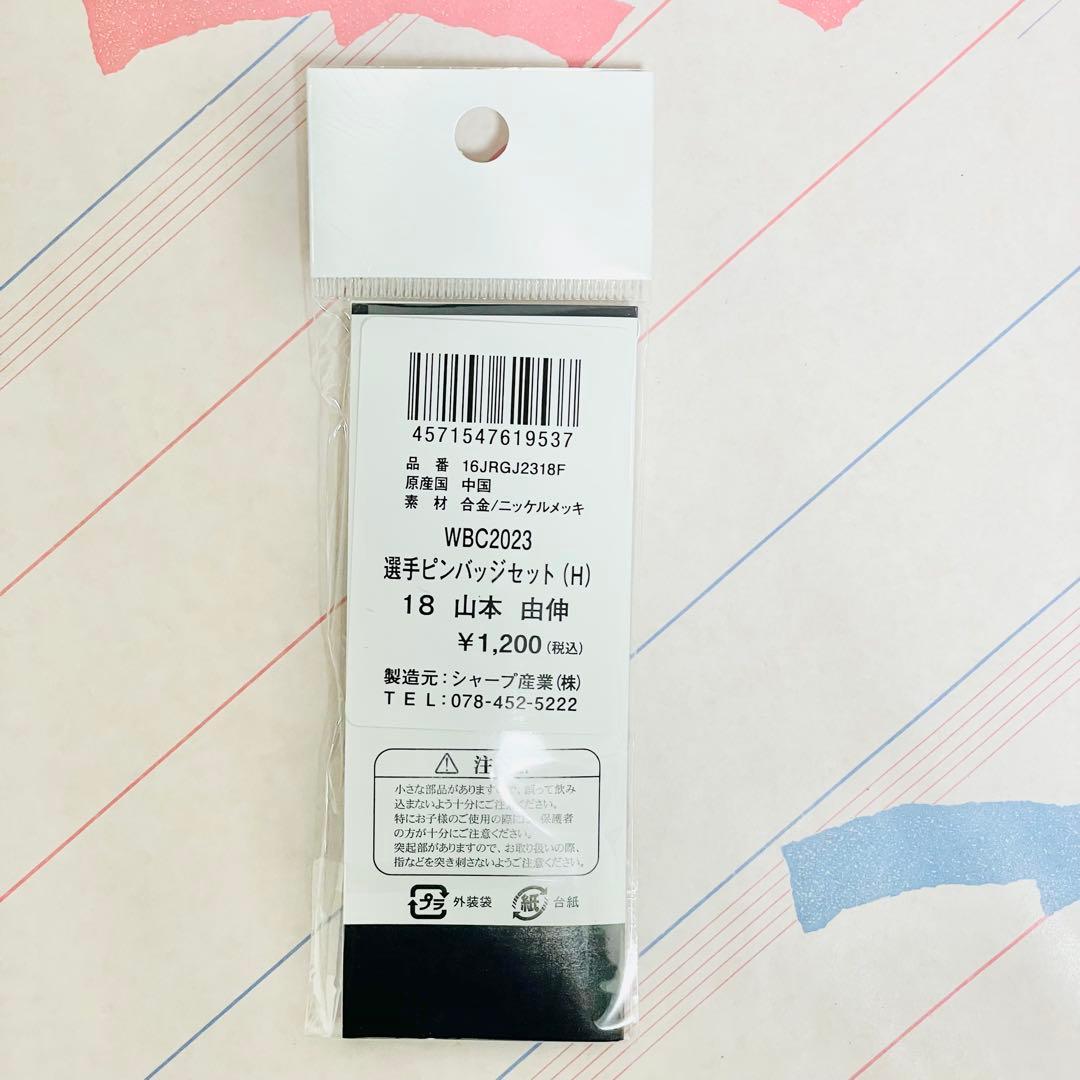 WBC2023　優勝記念　侍ジャパン　ピンバッジ　生産終了品　ドジャーストリオ