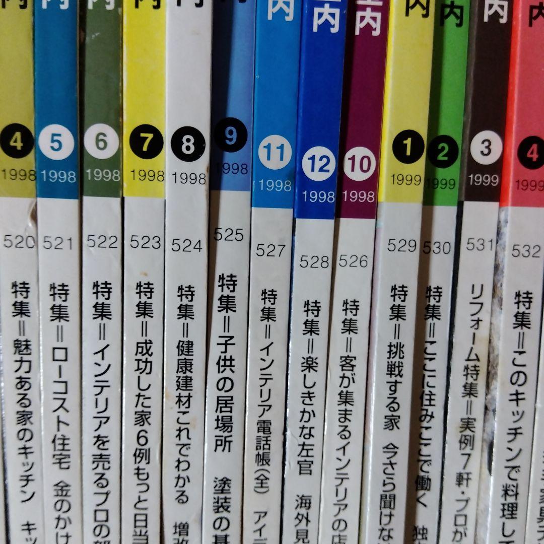 雑誌「室内」３９冊まとめて／工作社