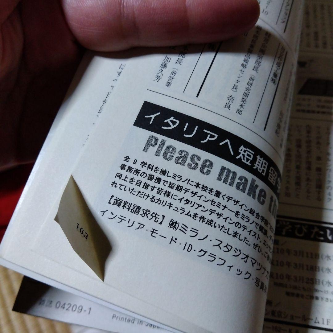 雑誌「室内」３９冊まとめて／工作社