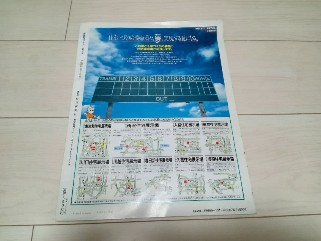 高校野球グラフ 埼玉大会 第74回 全国高校野球選手権大会ペナント 秀明高校