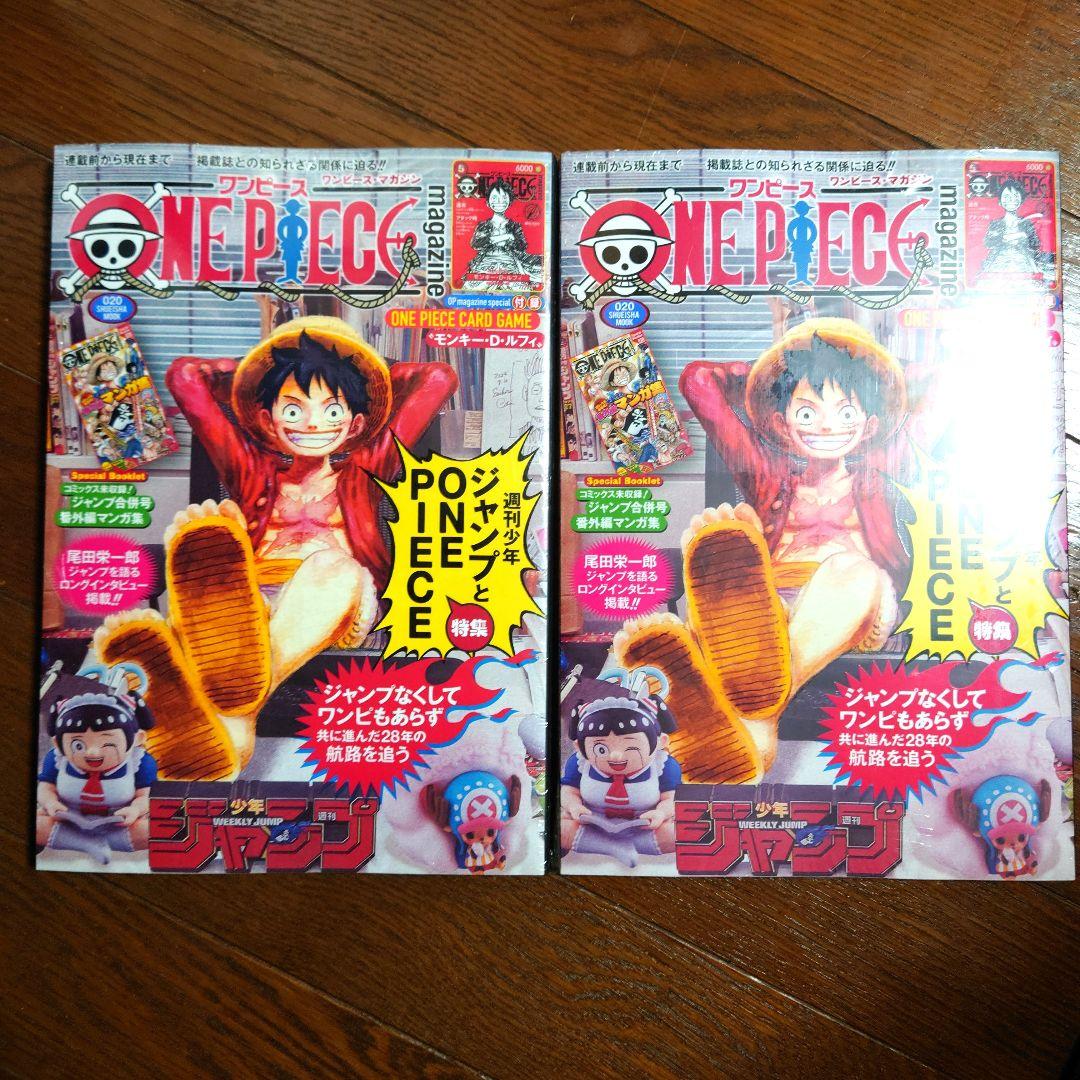 シュリンク付き新品未開封　ワンピースマガジン 20号 2冊セット