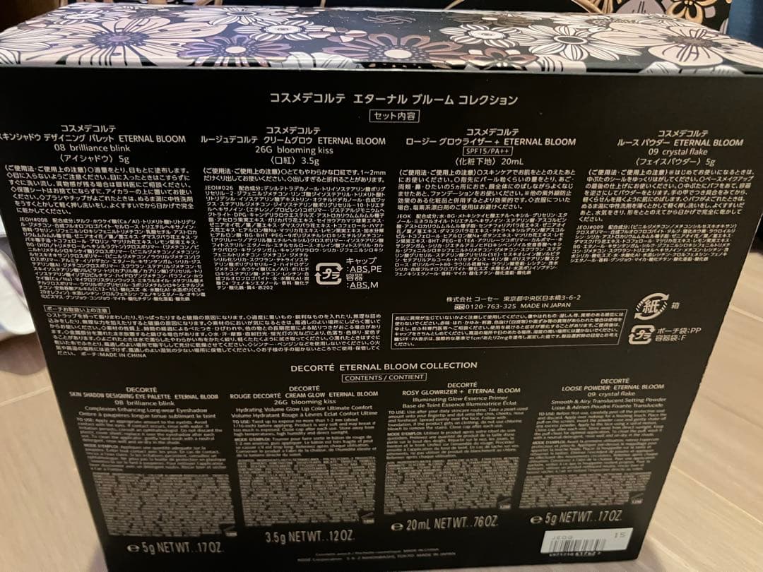 コスメデコルテ クリスマスコフレ2025 外箱、ショッパー付き