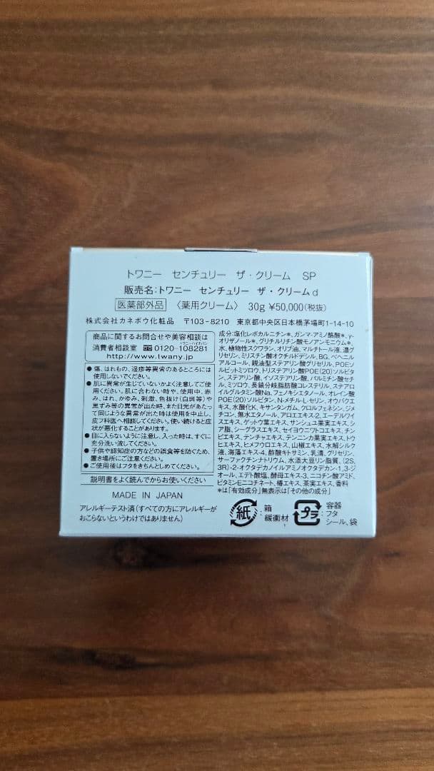 フェイスクリーム TWANY CENTURY THE CREAM 26g