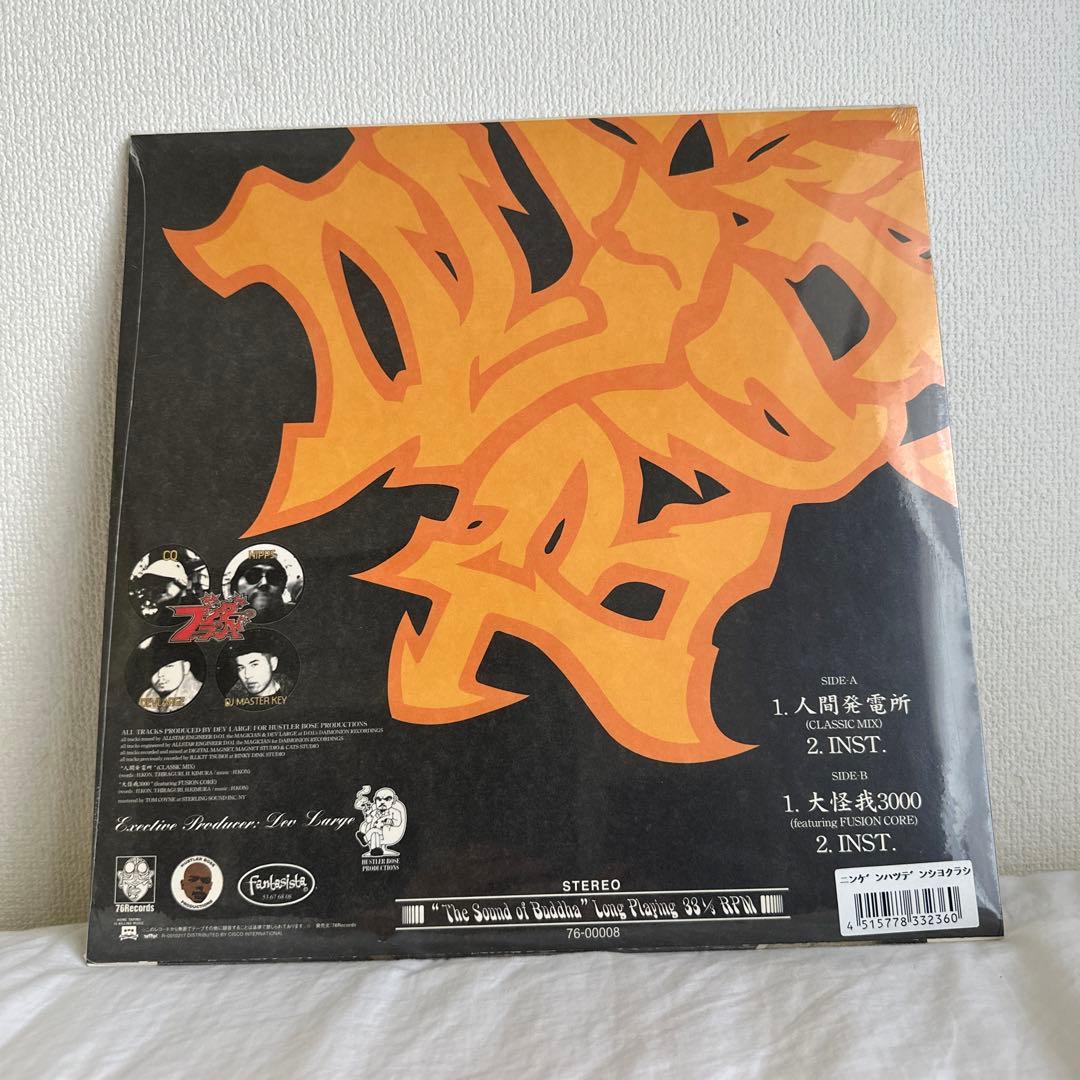 BUDDHA BRAND 人間発電所 レコード 新品　日本語ラップ