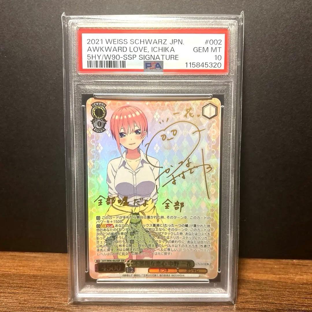 不器用な恋心 中野一花 ssp psa10 ヴァイスシュヴァルツ 五等分の花嫁