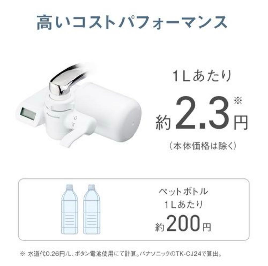 保証書付き Panasonic TK-24-W(ホワイト) パナソニック　浄水器