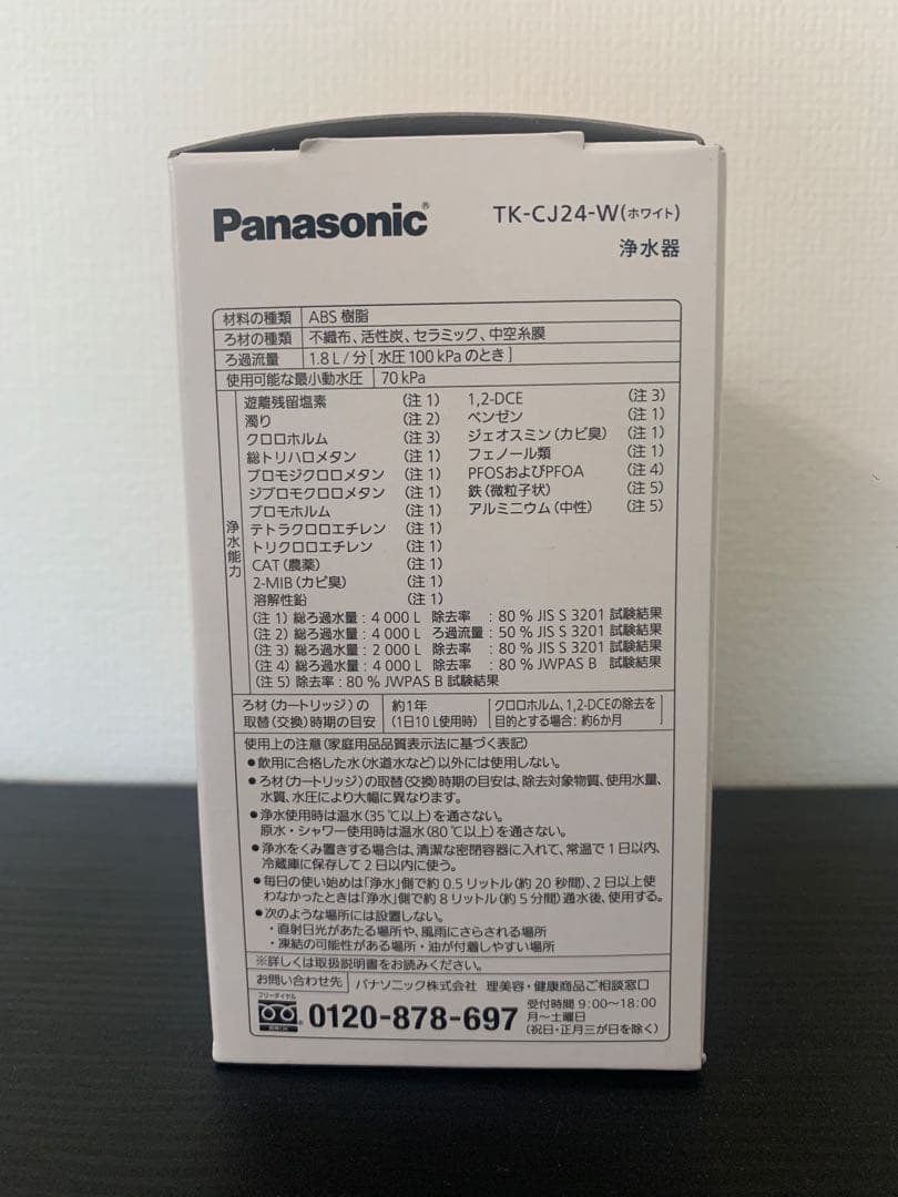 保証書付き Panasonic TK-24-W(ホワイト) パナソニック　浄水器