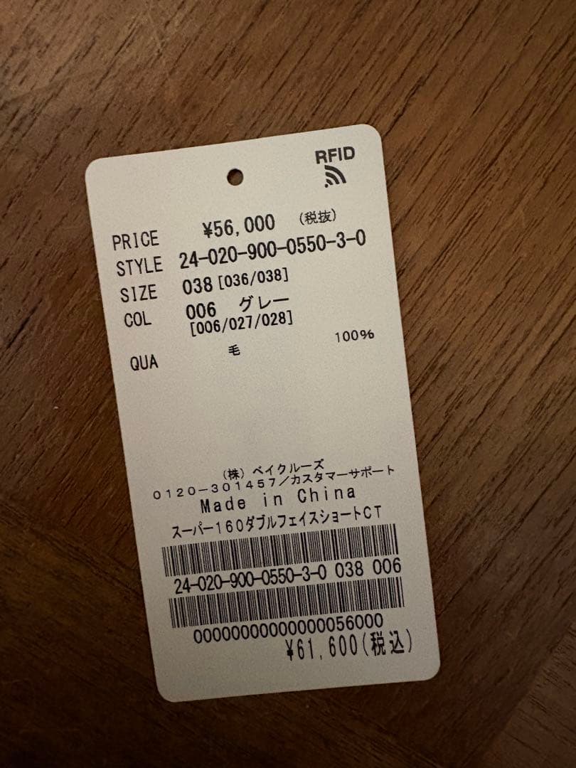 イエナ　スーパー160ダブルフェイスショートコート　チャコールグレー　38