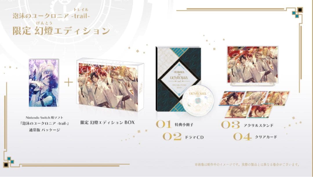 泡沫のユークロニア　ソフト　限定版　無印　ファンディスク　セット　Switch