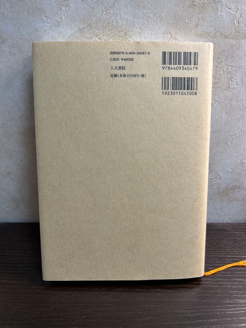 ブルース・フィンク『後期ラカン入門 ラカン的主体について』