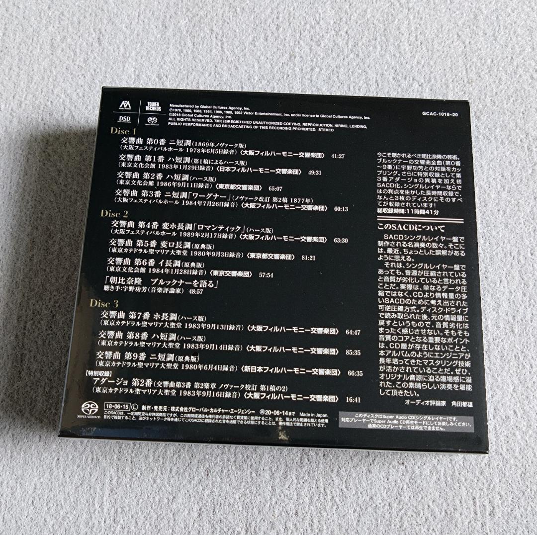 SACD ブルックナー: 交響曲全集(0-9番) アダージョ第2番 朝比奈隆