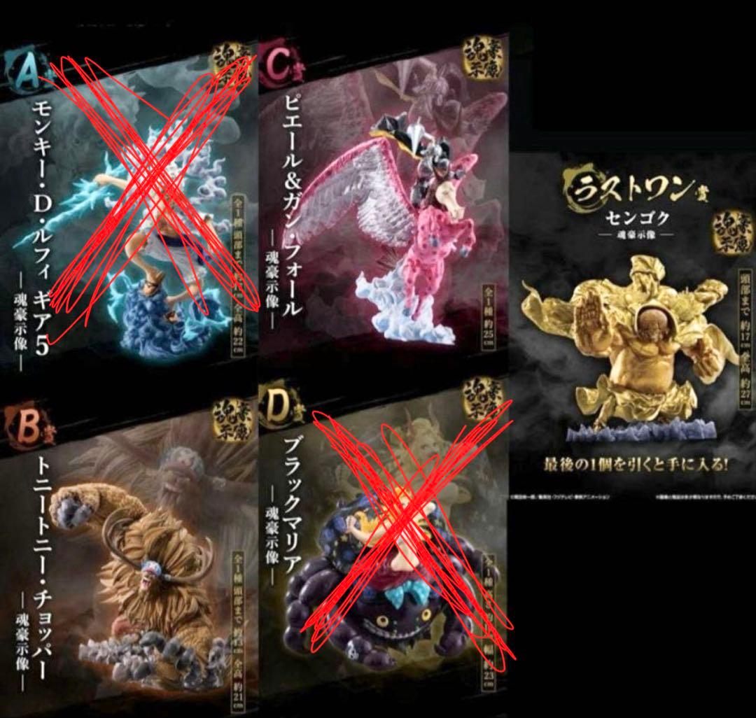 一番くじ　ワンピースex 悪魔を宿す者達vo3 B賞 C賞 ラストワン　センゴク