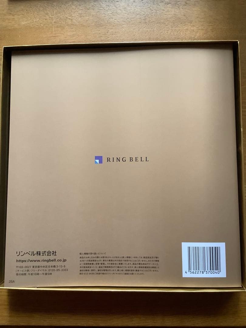 RING BELL PRESTIGE ユニバース　カタログギフト　匿名配送