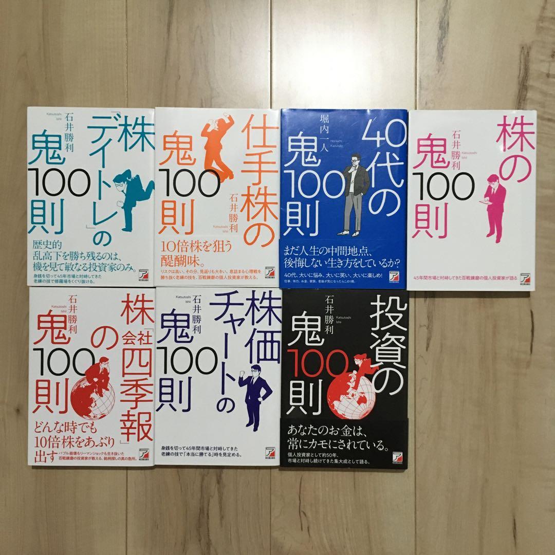 9冊セット売り株投資チャート仕手株デイトレ四季報FX板読みの鬼100則