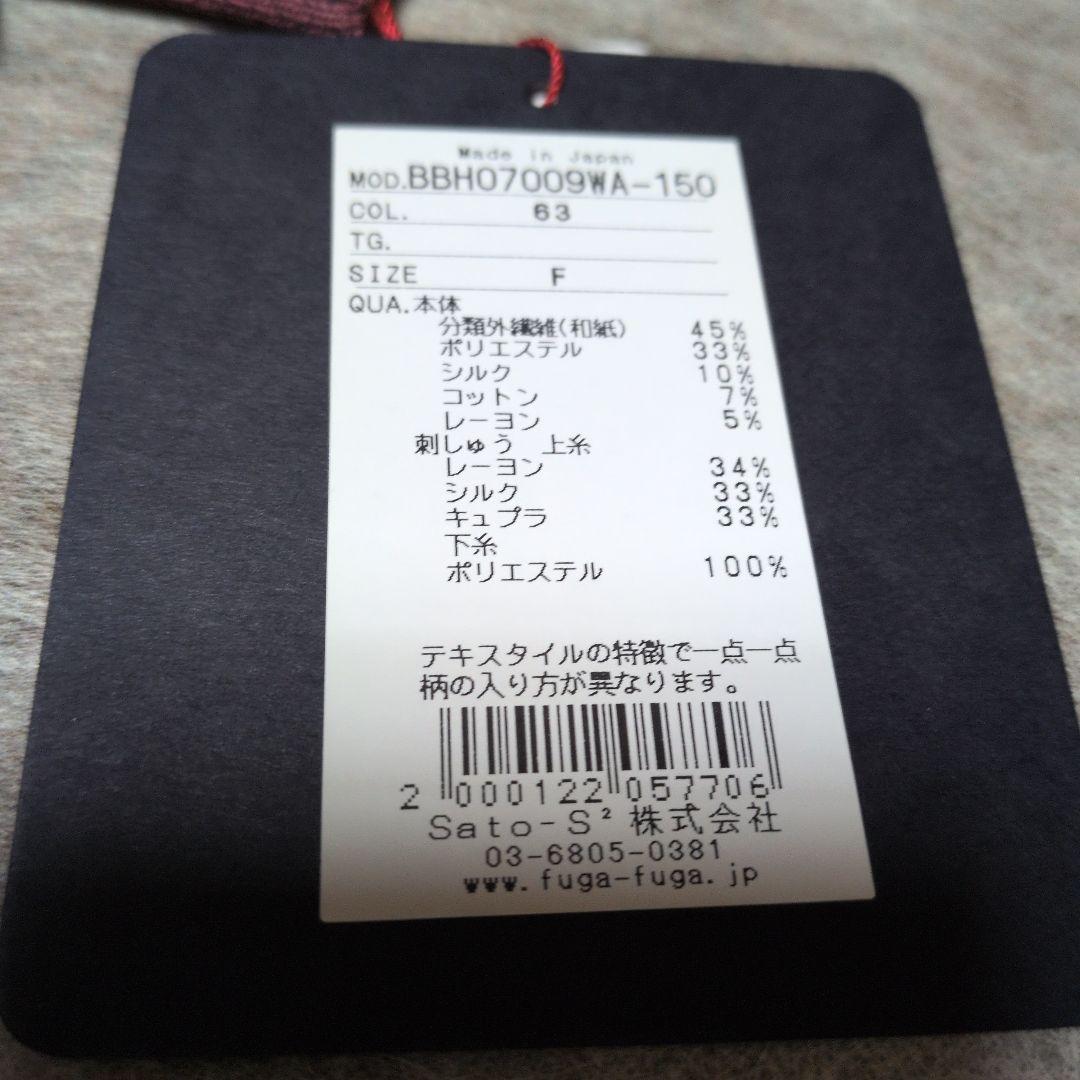 ★FUGA FUGA★佐藤繊維 アームカバー m&kyoko エムアンドキョウコ