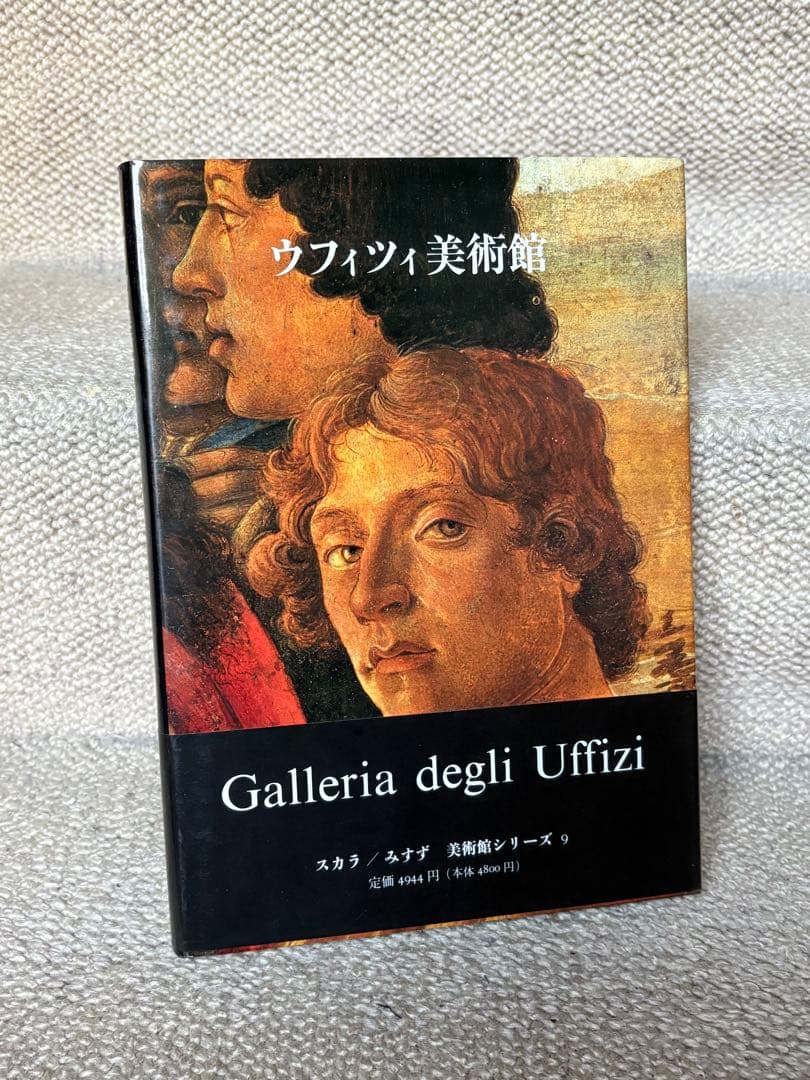 世界の美術館9冊セット/みすず書房