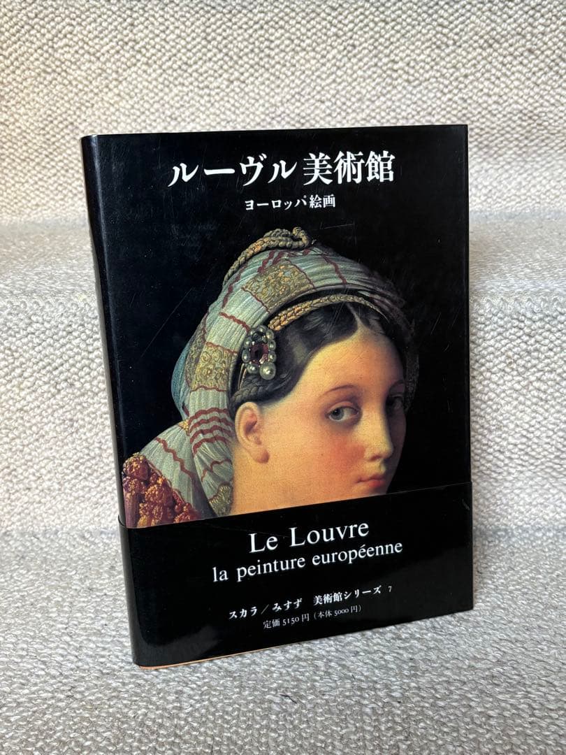 世界の美術館9冊セット/みすず書房