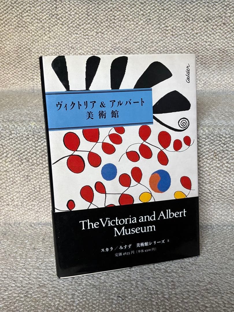 世界の美術館9冊セット/みすず書房