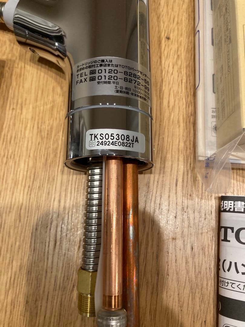 TOTO TKS05308JA 蛇口一体型浄水器