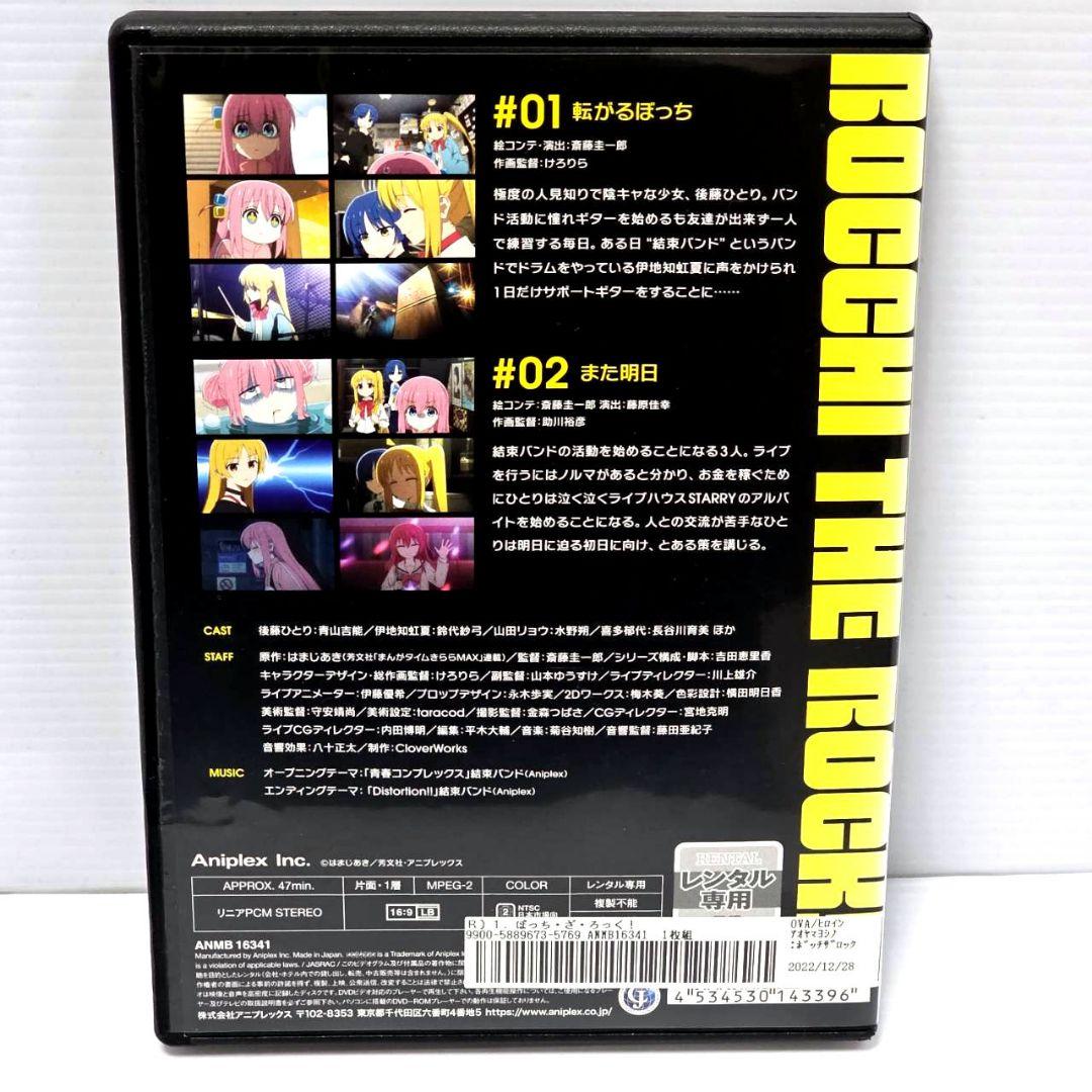 【新品ケース収納】ぼっち・ざ・ろっく! レンタルDVD 全6巻セット