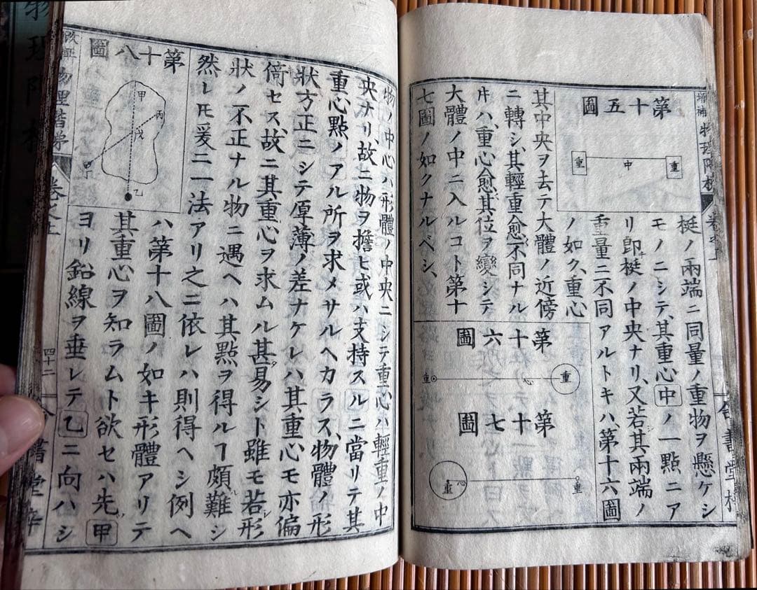 改正増補 物理階梯 巻之上,中 片山淳吉 編纂 明治9年