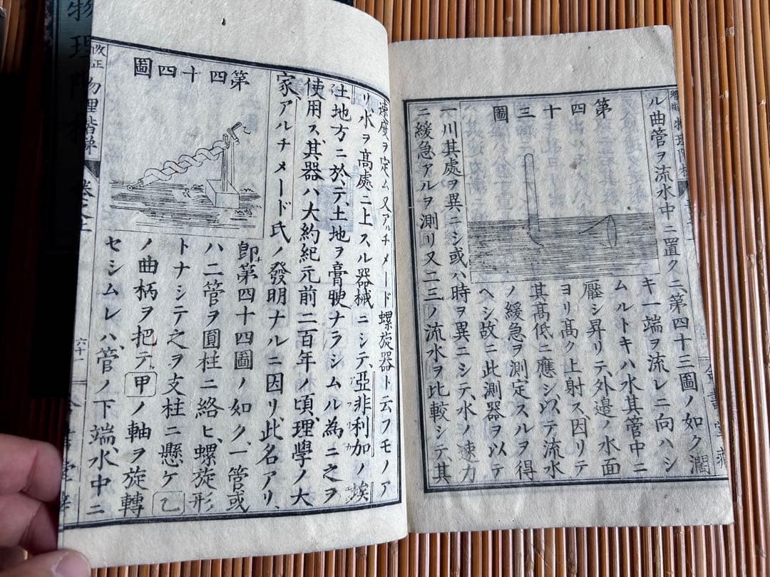 改正増補 物理階梯 巻之上,中 片山淳吉 編纂 明治9年