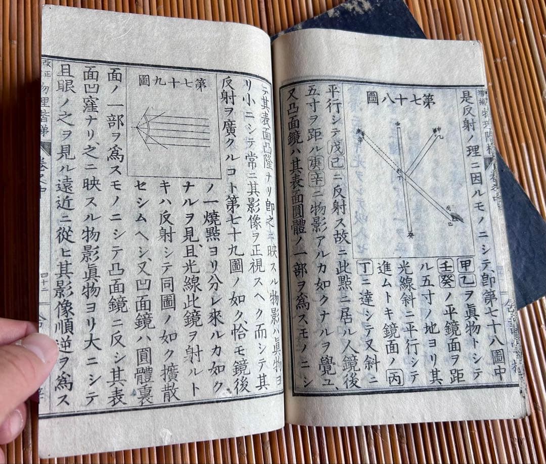 改正増補 物理階梯 巻之上,中 片山淳吉 編纂 明治9年