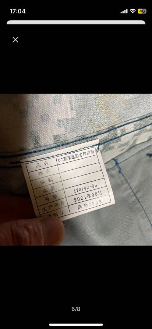 中国軍　海軍　陸戦隊　装備一式