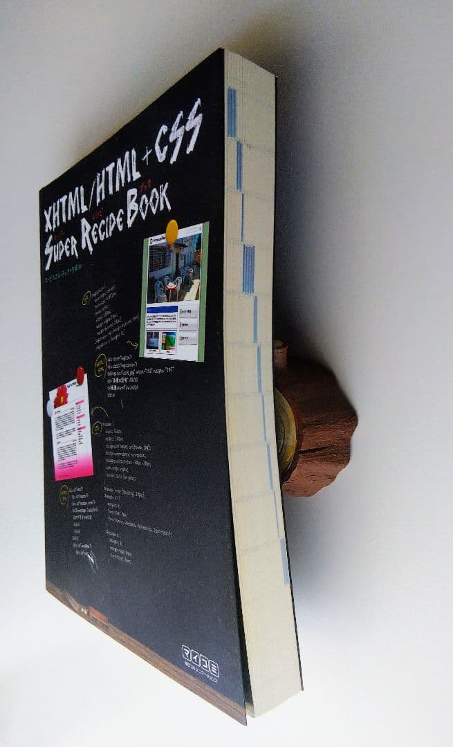 XHTML/HTML+CSS スーパーレシピブック　エ・ビスコム・テック・ラボ著