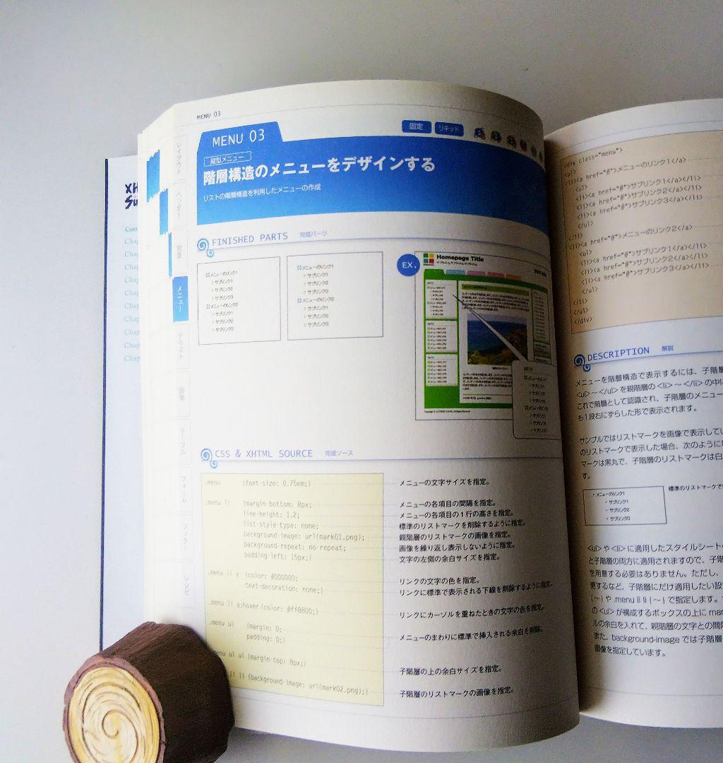 XHTML/HTML+CSS スーパーレシピブック　エ・ビスコム・テック・ラボ著