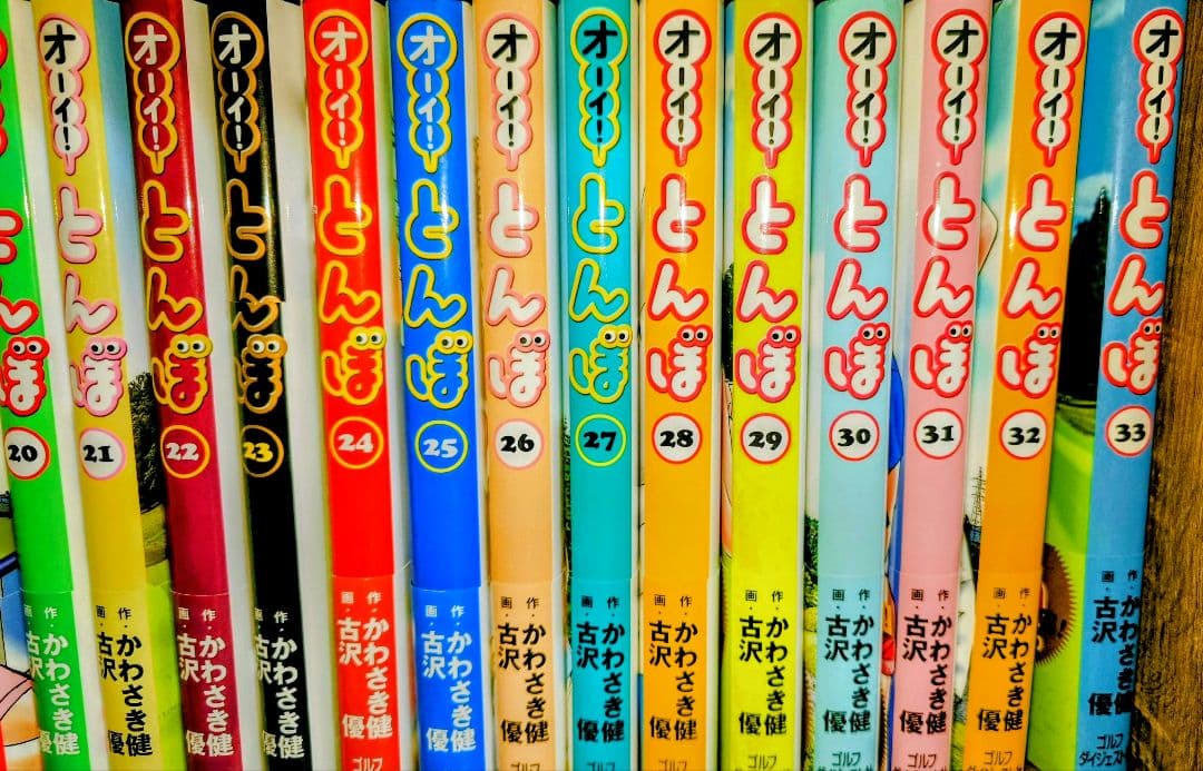 【53冊セット】オーイ！とんぼ　かわさき健　古沢優　1巻〜53巻