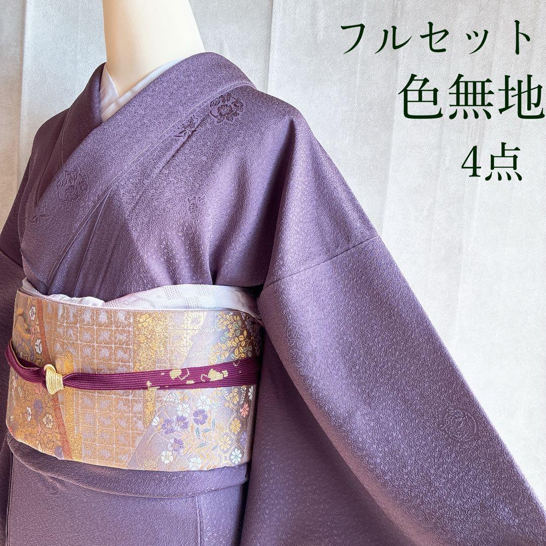 色無地　フルセット　着物　正絹　しつけ糸付き　紫　花丸文様　G8