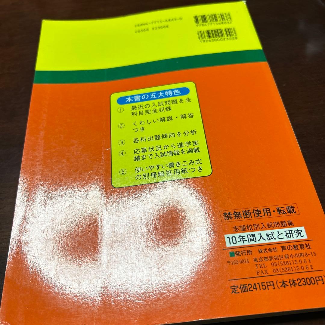 希少‼️ 桜陰中学校 18年度用 スーパー過去問 限定版　10年間入試と研究