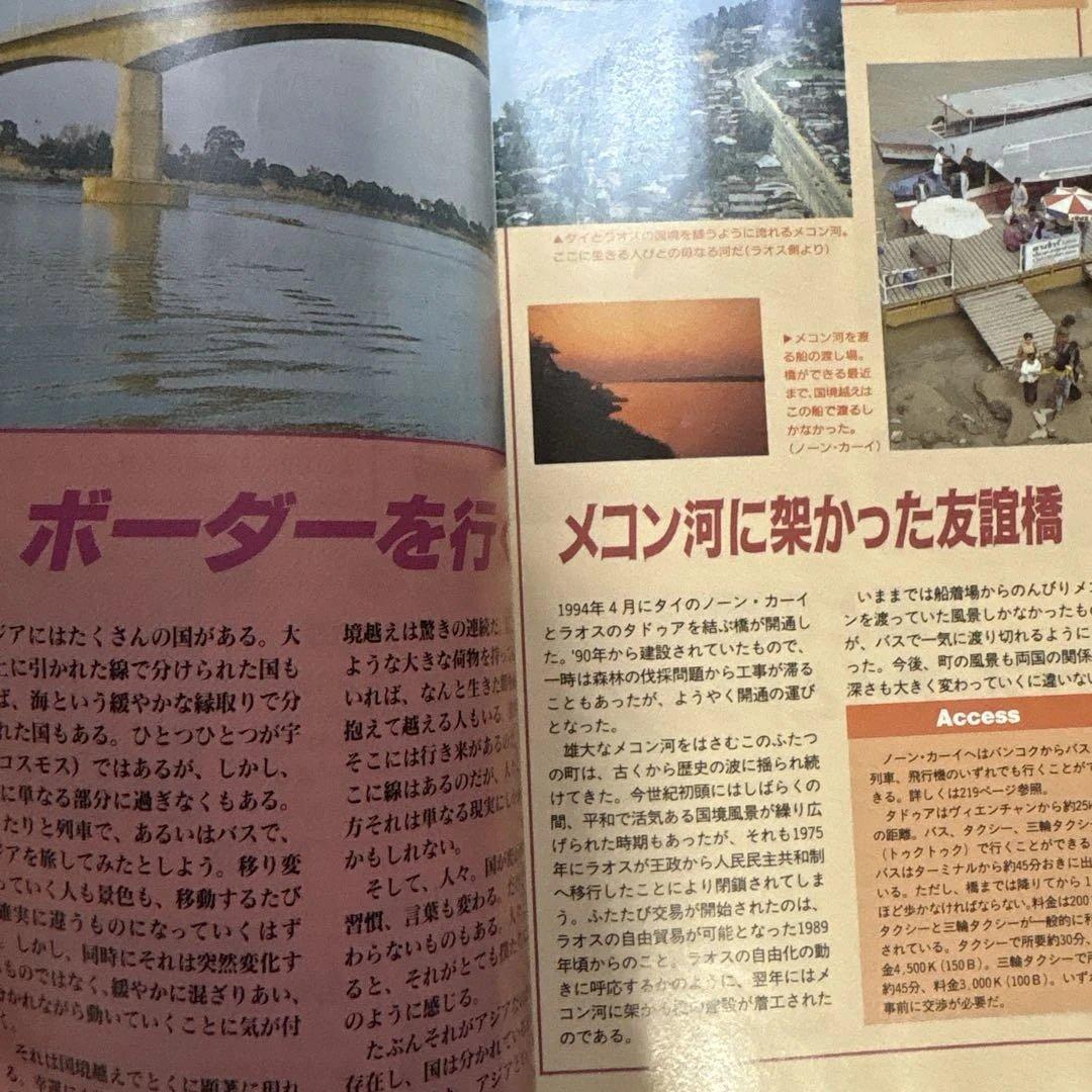 レア　地球の歩き方 東南アジア 95~96年版
