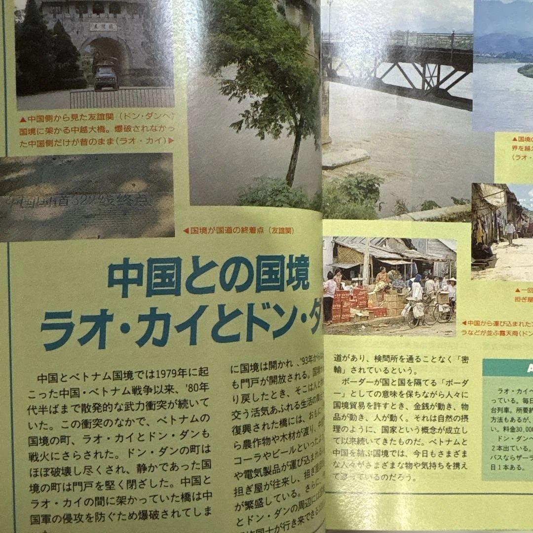 レア　地球の歩き方 東南アジア 95~96年版