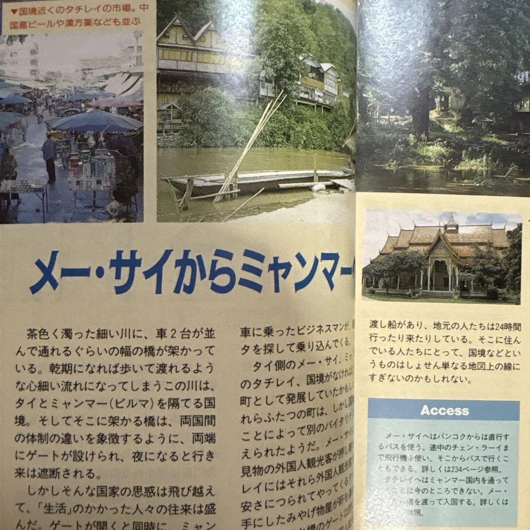 レア　地球の歩き方 東南アジア 95~96年版