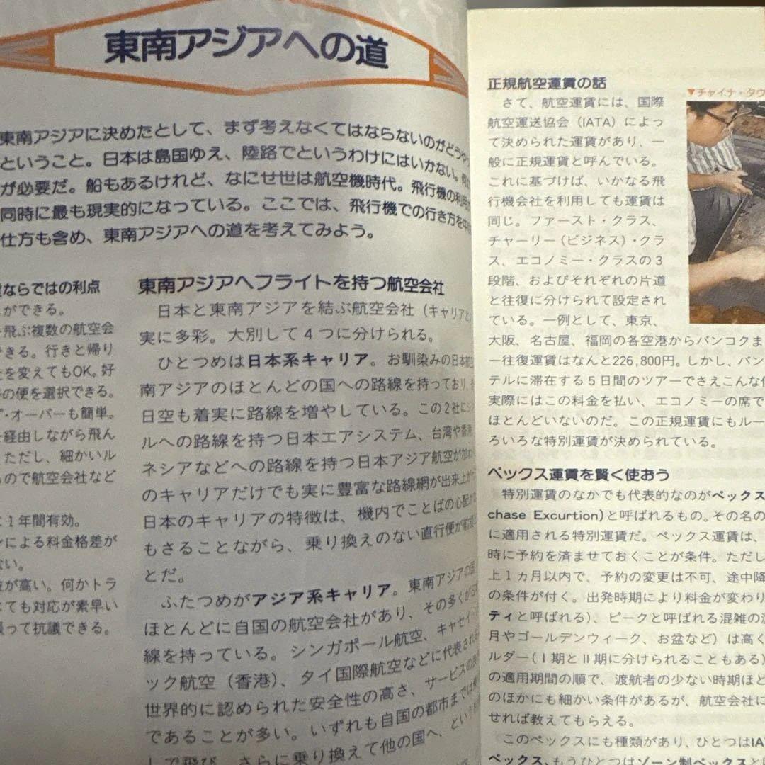 レア　地球の歩き方 東南アジア 95~96年版