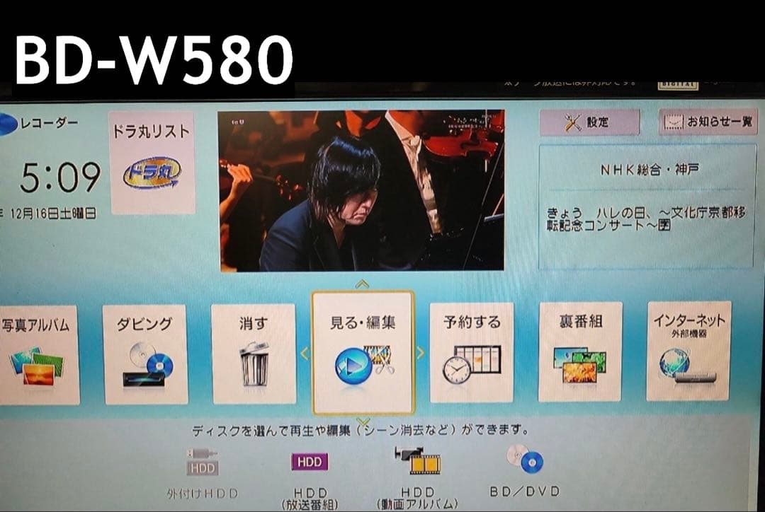 レコーダー BD-W580