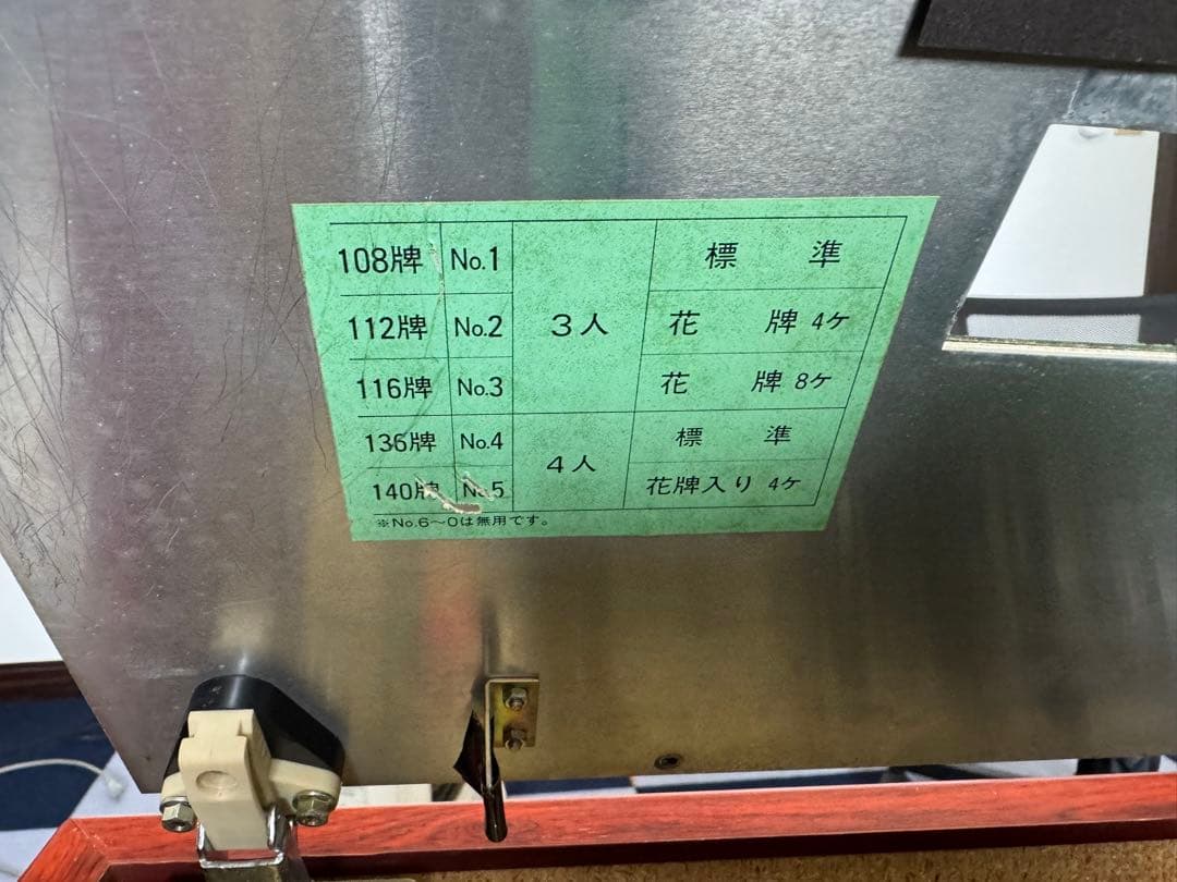 全自動麻雀卓 三栄 不具合あり おまけ1台付き