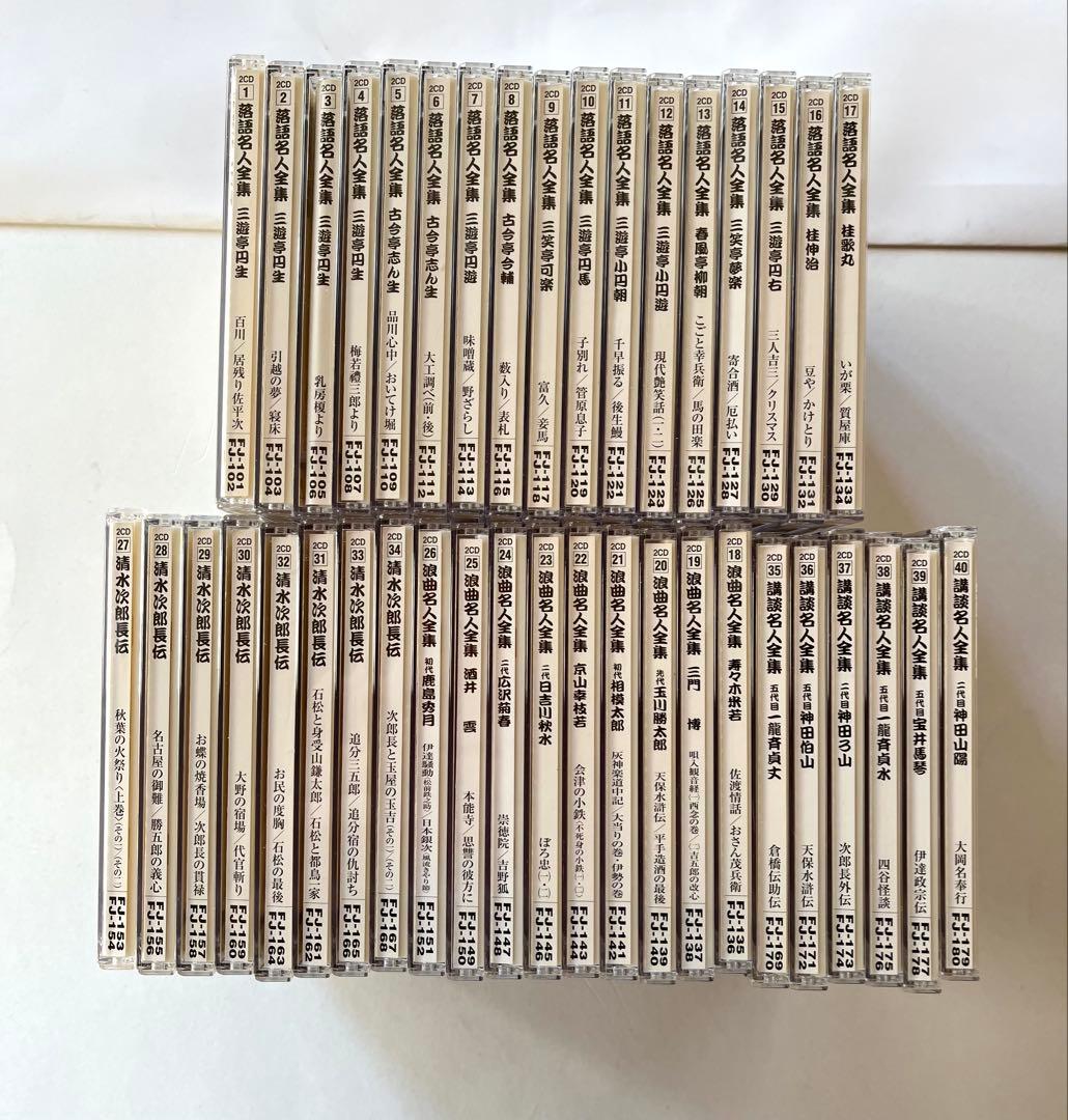 演芸玉手箱　40巻(CD2枚組)セット 落語名人全集 清水次郎長伝 浪曲名人全集